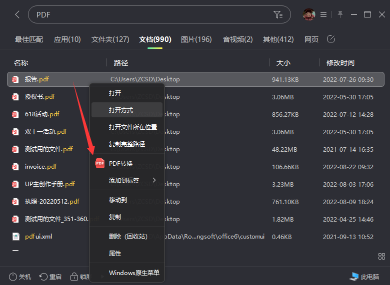 小智搜搜怎么查看和筛选搜索结果