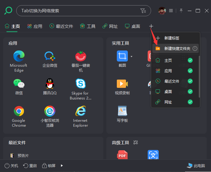 小智搜搜怎么新建快捷文件夹标签