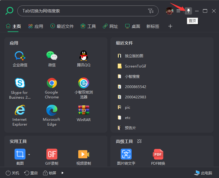 小智搜搜面板置顶与全屏模式切换