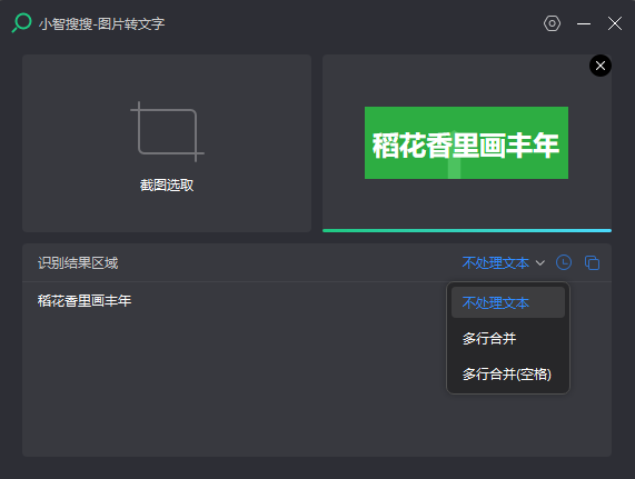 小智搜搜怎么使用图片转文字工具