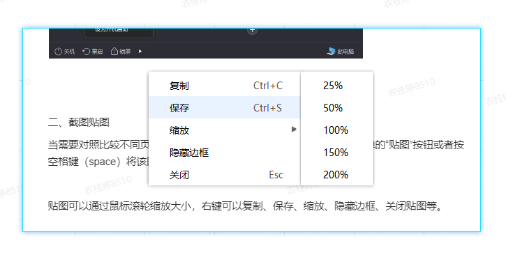 小智搜搜怎么截图 进行截图贴图