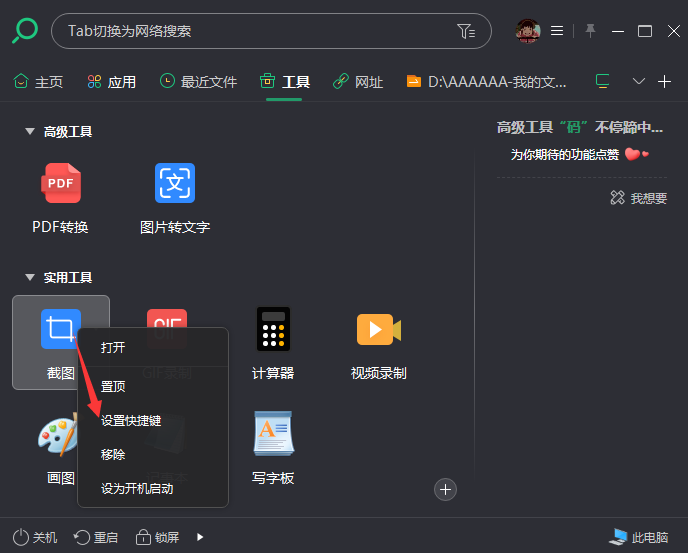 小智搜搜怎么截图 进行截图贴图