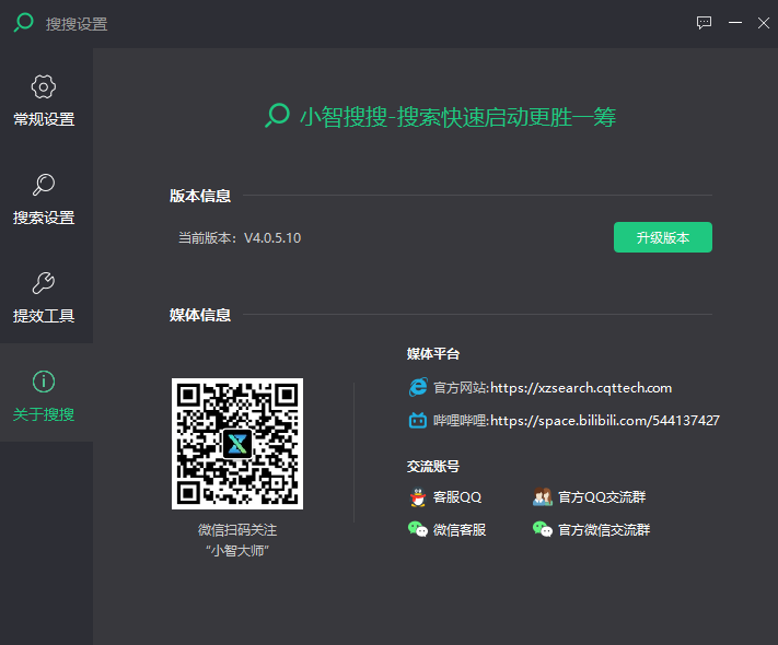 小智搜搜版本信息