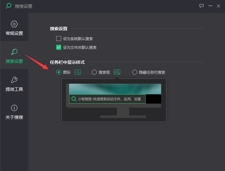 小智搜搜任务栏搜索入口